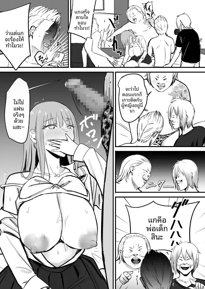โดจิน ในปาร์ตี้ฉลองเรียนจบ แปลไทย